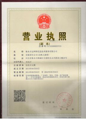 衡水卓远网络信息技术服务 赋能企业数字化转型